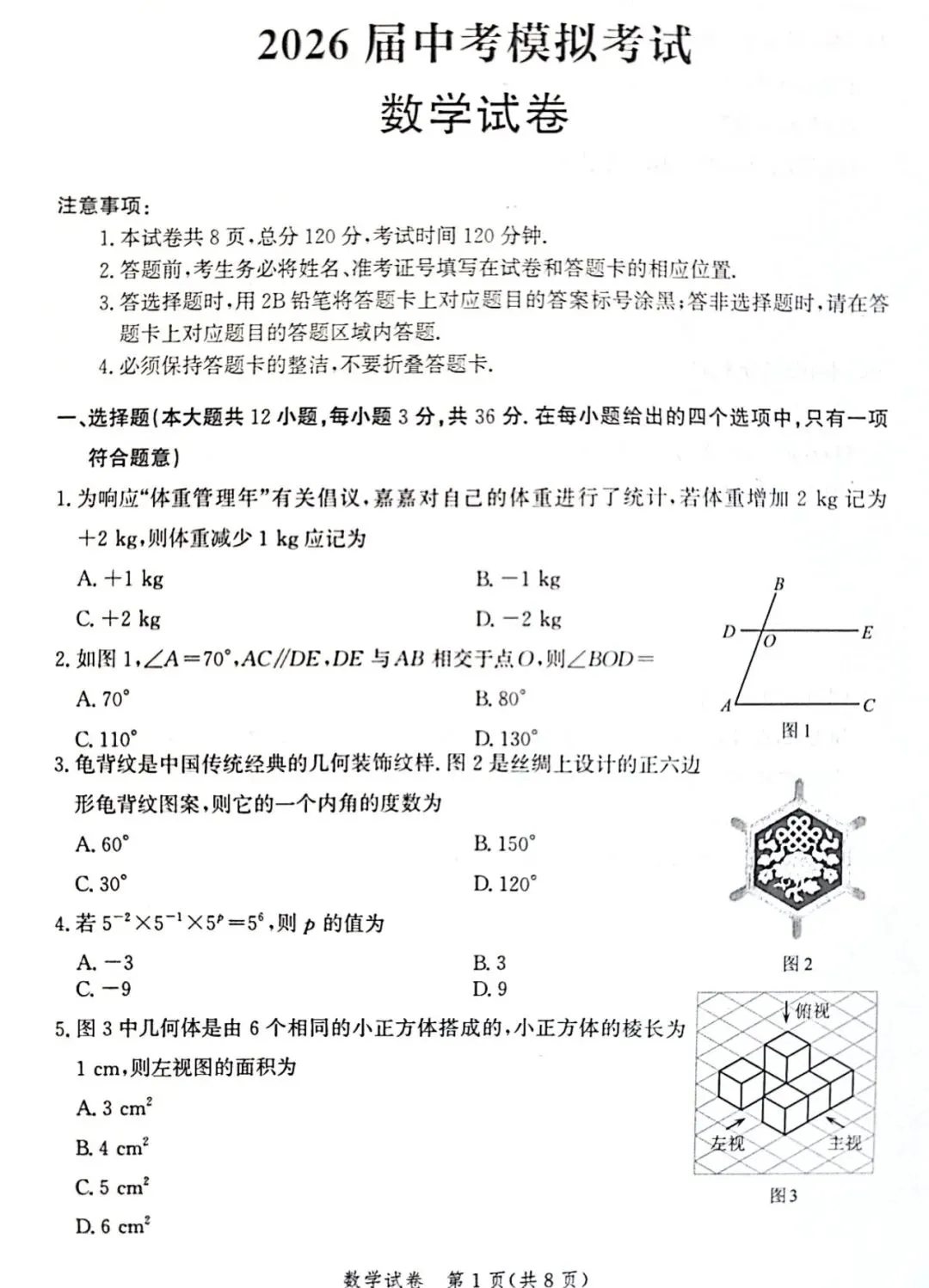 人教版数学九下一模真题(唐市统考25-26) 第1张