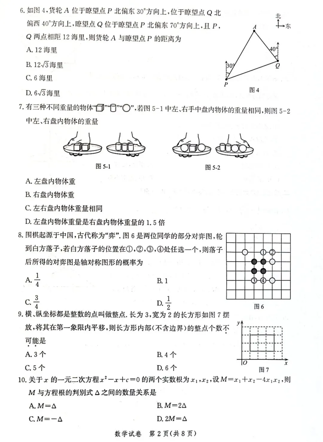 人教版数学九下一模真题(唐市统考25-26) 第2张