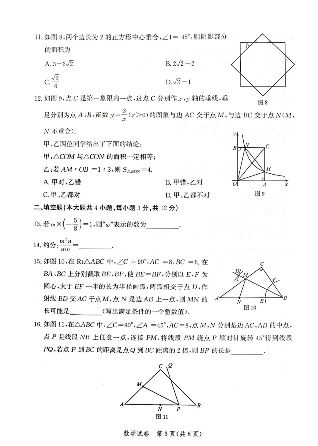 人教版数学九下一模真题(唐市统考25-26) 第3张