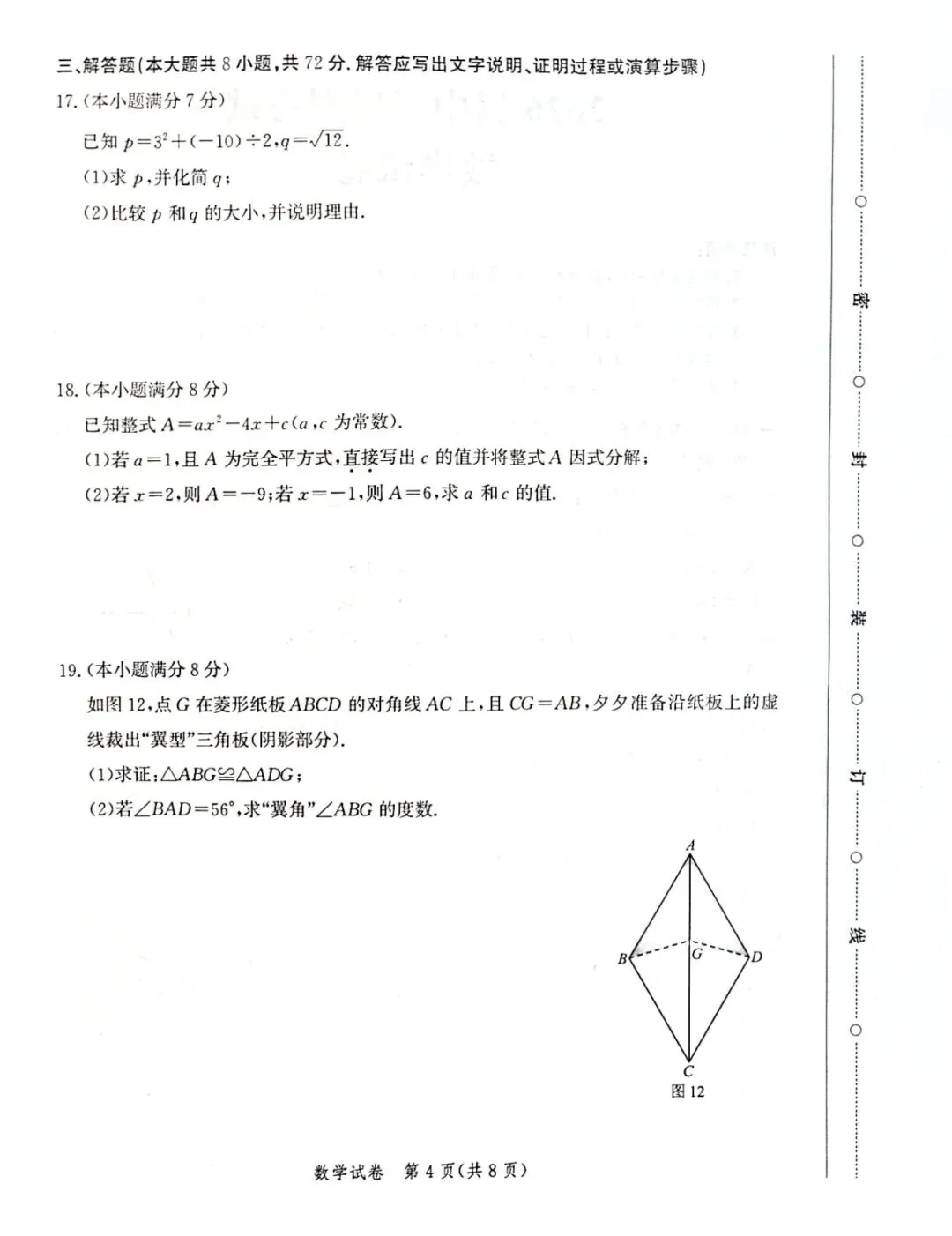 人教版数学九下一模真题(唐市统考25-26) 第4张