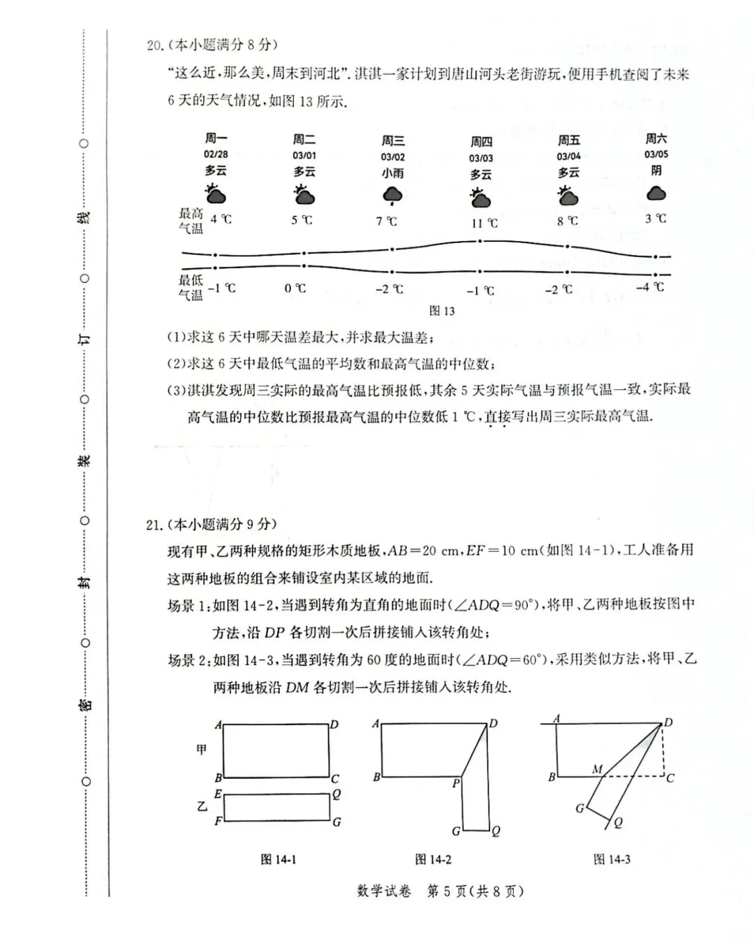 人教版数学九下一模真题(唐市统考25-26) 第5张