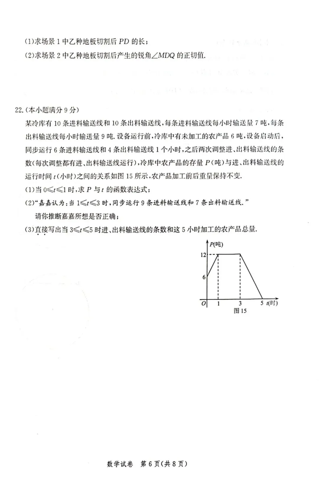 人教版数学九下一模真题(唐市统考25-26) 第6张