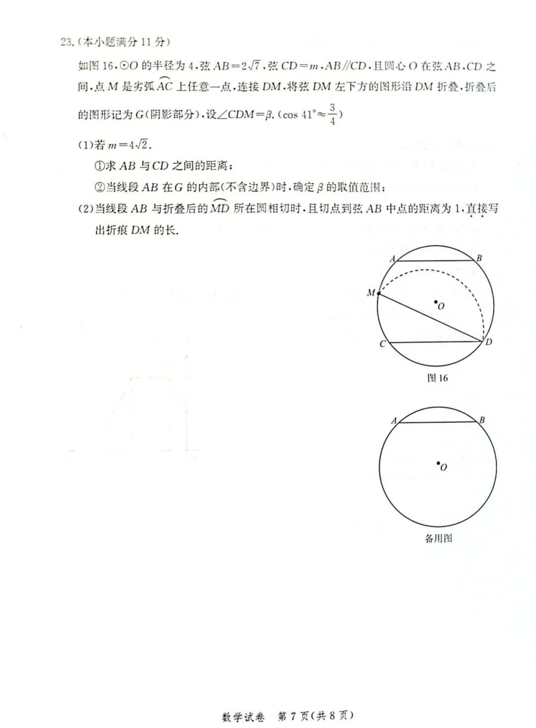 人教版数学九下一模真题(唐市统考25-26) 第7张