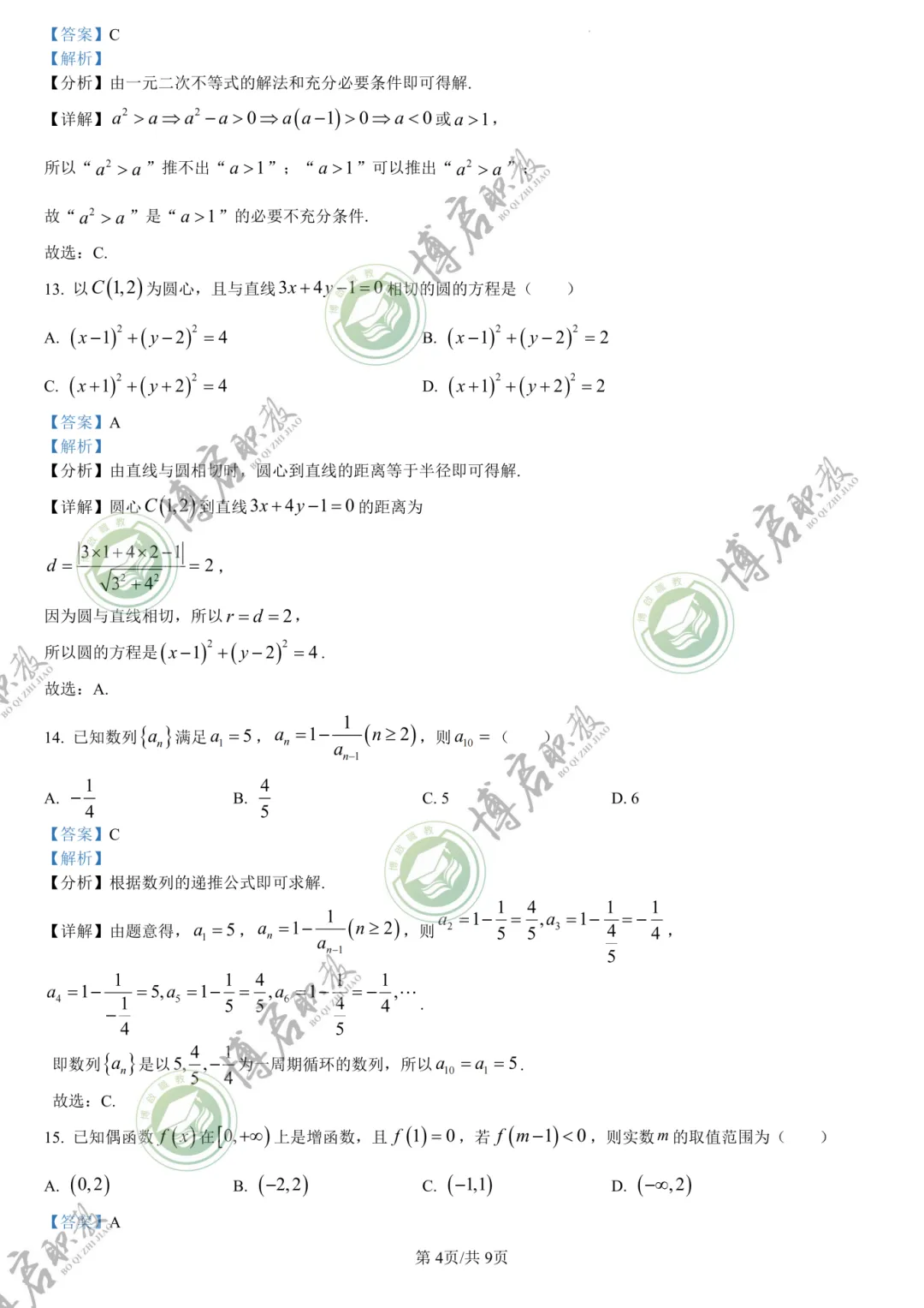 2026年3+证书高职高考数学真题卷+答案解析!速来做题 第9张