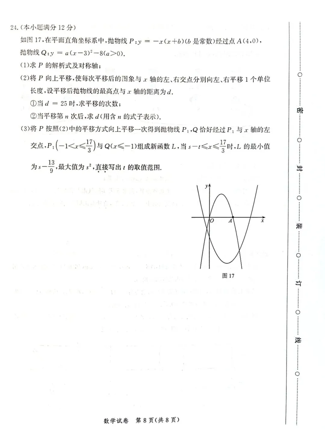 人教版数学九下一模真题(唐市统考25-26) 第8张