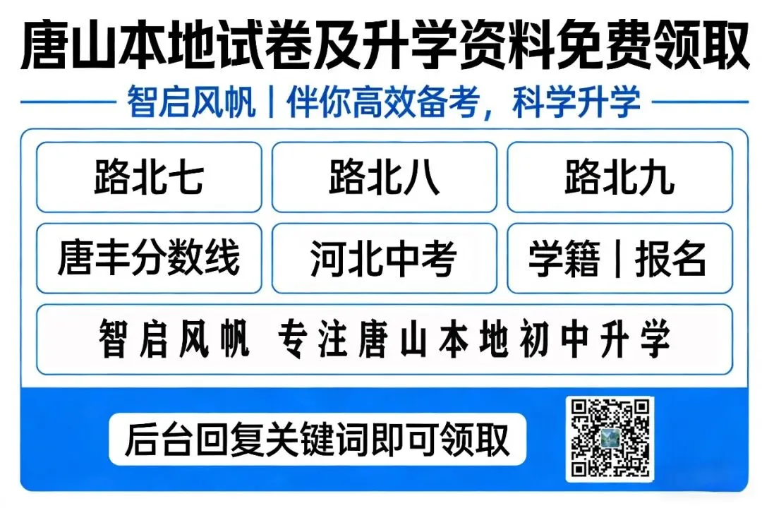 人教版数学九下一模真题(唐市统考25-26) 第11张