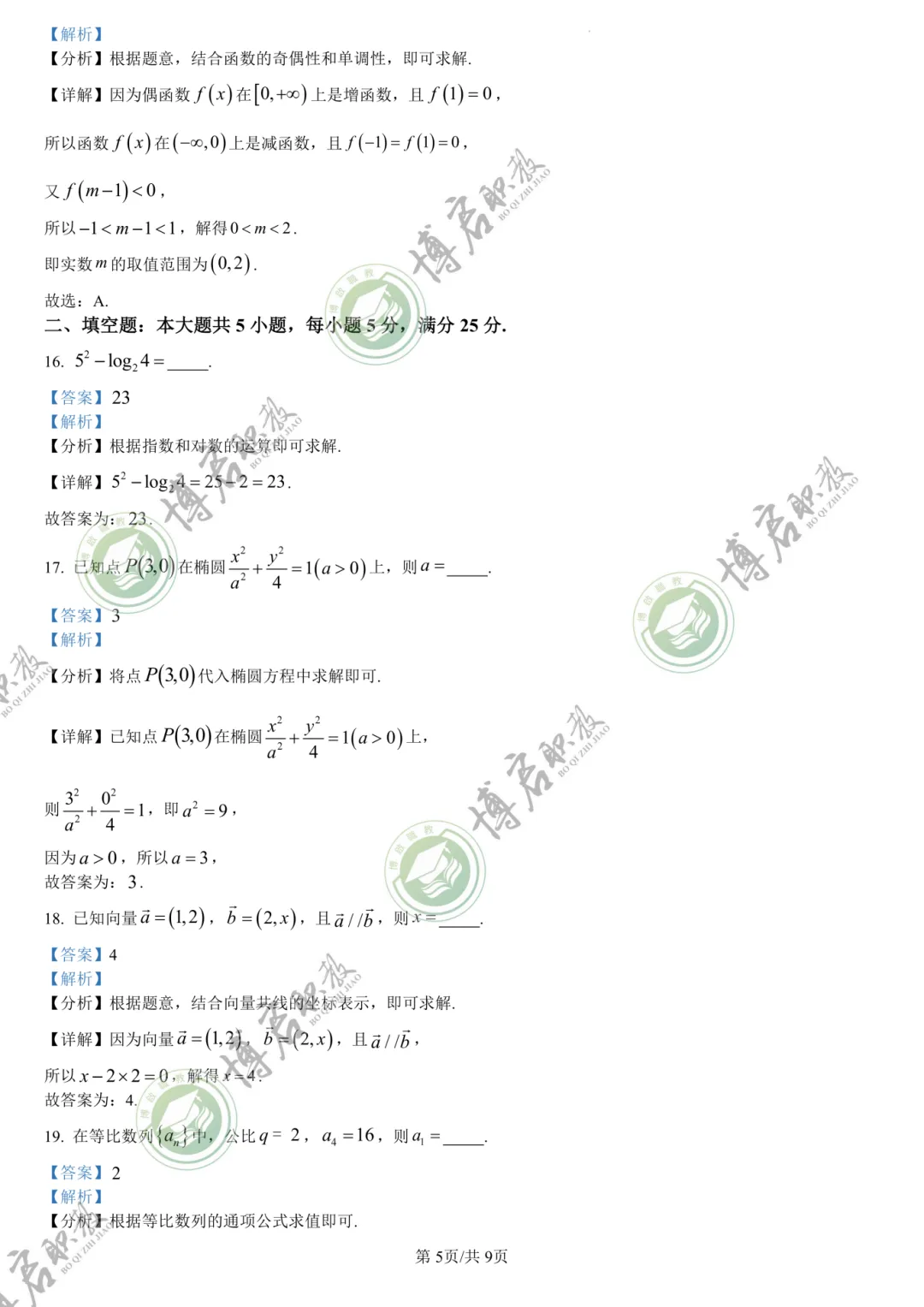 2026年3+证书高职高考数学真题卷+答案解析!速来做题 第10张