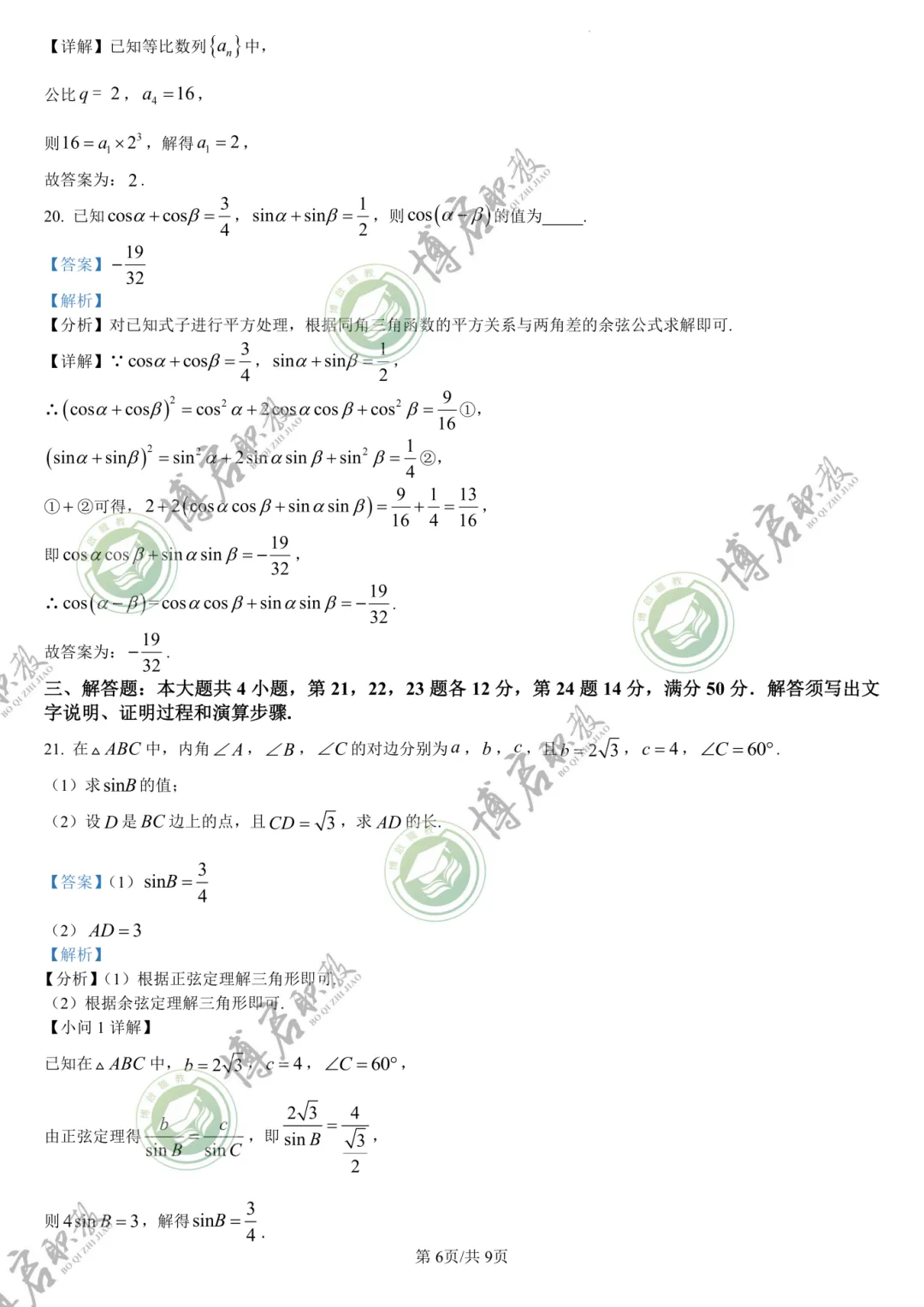 2026年3+证书高职高考数学真题卷+答案解析!速来做题 第11张