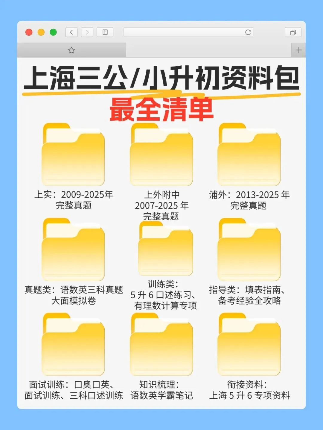 上海三公备考资料包!15年机考真题+面试资料+学霸笔记,附犀牛AMC8/小托福辅导课程 第1张