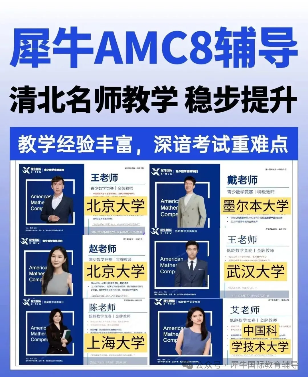 上海三公备考资料包!15年机考真题+面试资料+学霸笔记,附犀牛AMC8/小托福辅导课程 第3张