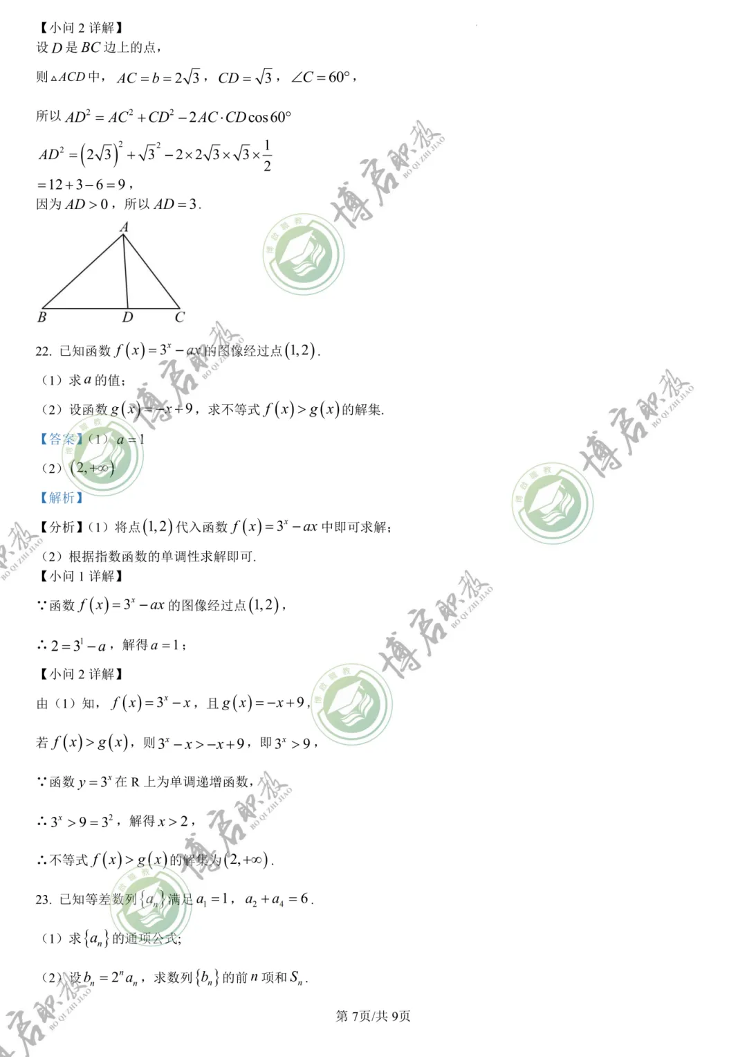 2026年3+证书高职高考数学真题卷+答案解析!速来做题 第12张