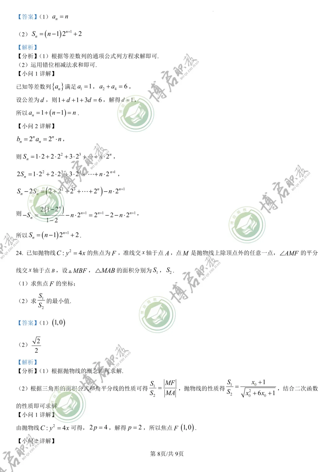 2026年3+证书高职高考数学真题卷+答案解析!速来做题 第13张