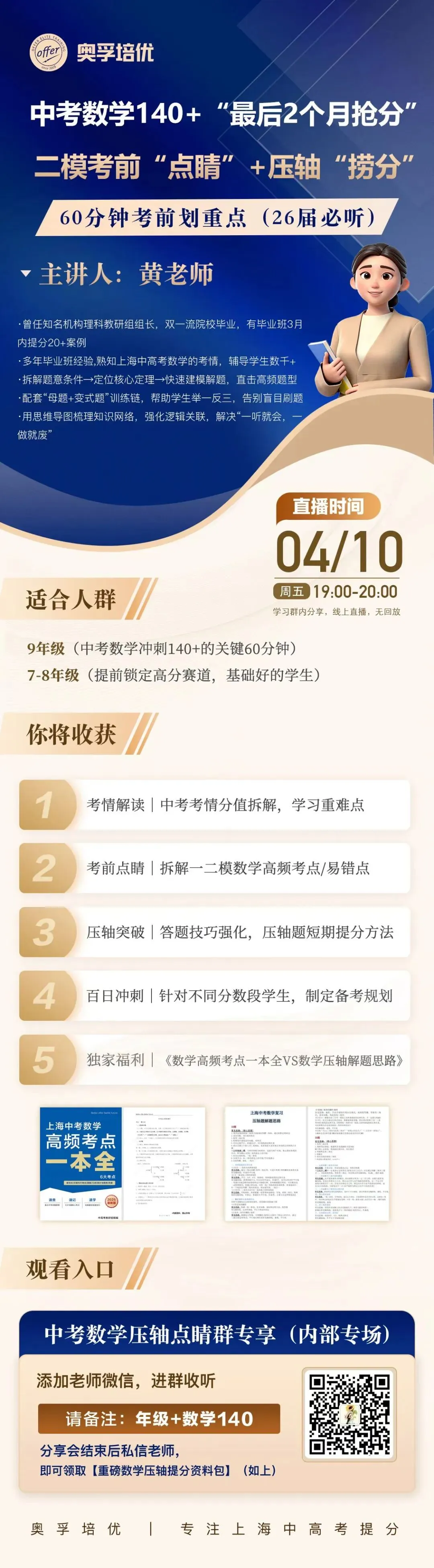 压轴题定中考!二模冲刺+最后2个月数学140+,逆袭高分! 第3张