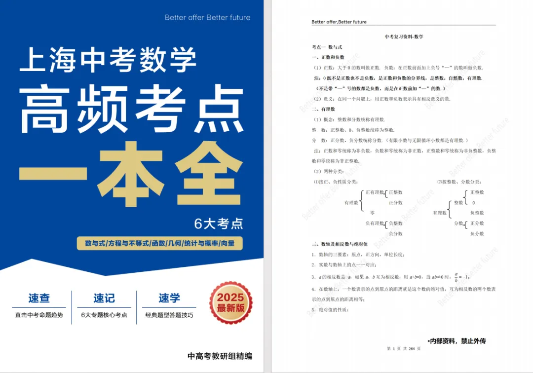 压轴题定中考!二模冲刺+最后2个月数学140+,逆袭高分! 第4张