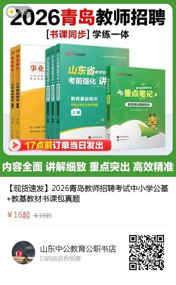 山东教师招聘!图书+真题+题库! 第1张