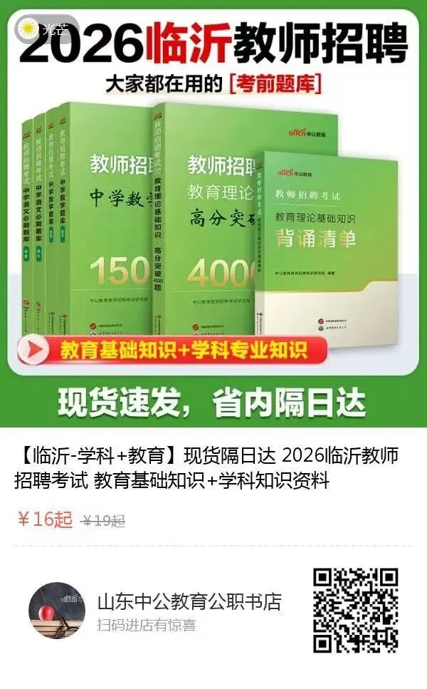 山东教师招聘!图书+真题+题库! 第2张
