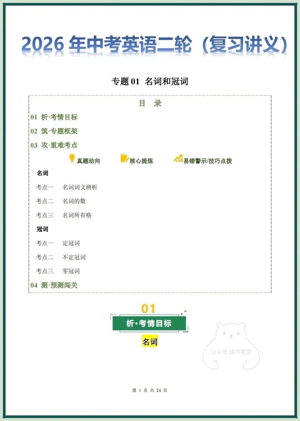 备战中考|2026春新中考《英语》二轮复习讲义+课件(全国通用)名词和冠词,电子版可打印! 第2张