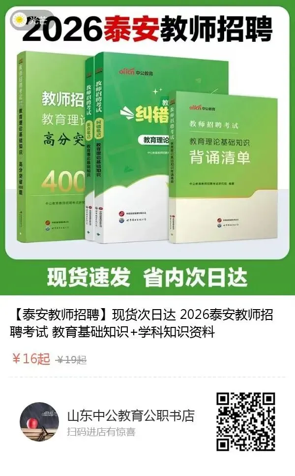 山东教师招聘!图书+真题+题库! 第3张