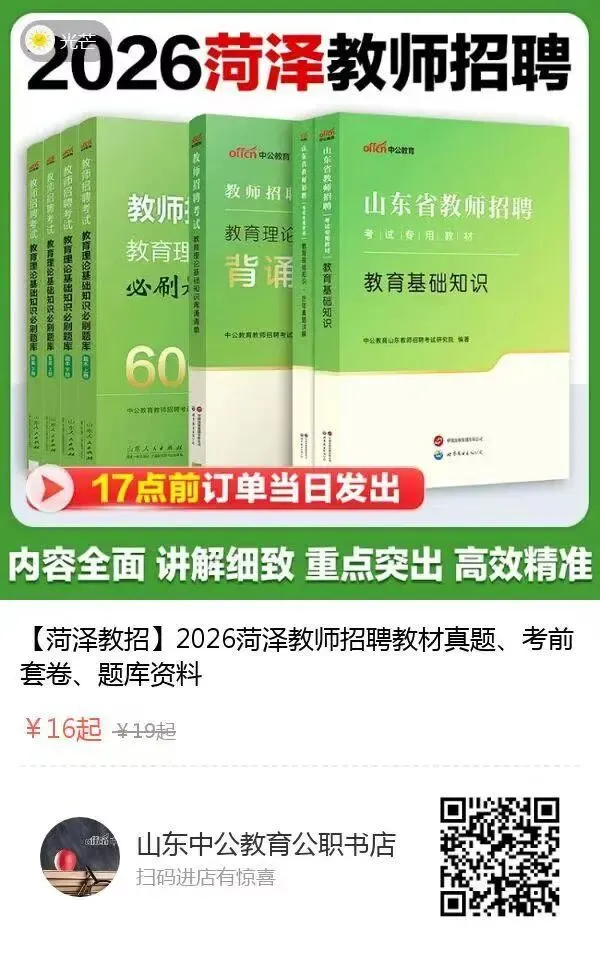 山东教师招聘!图书+真题+题库! 第4张