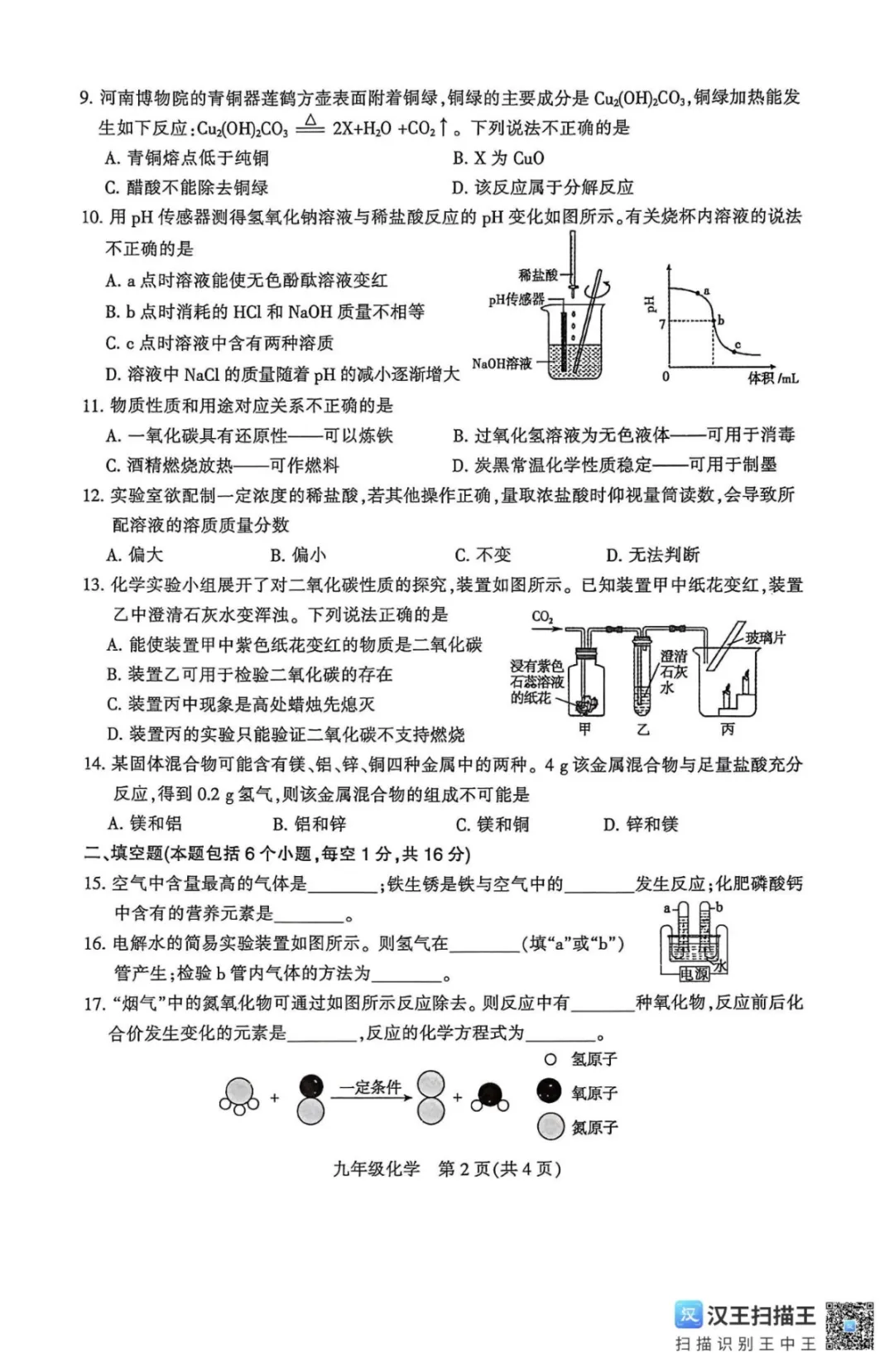 2026平顶山中考化学一模 第2张