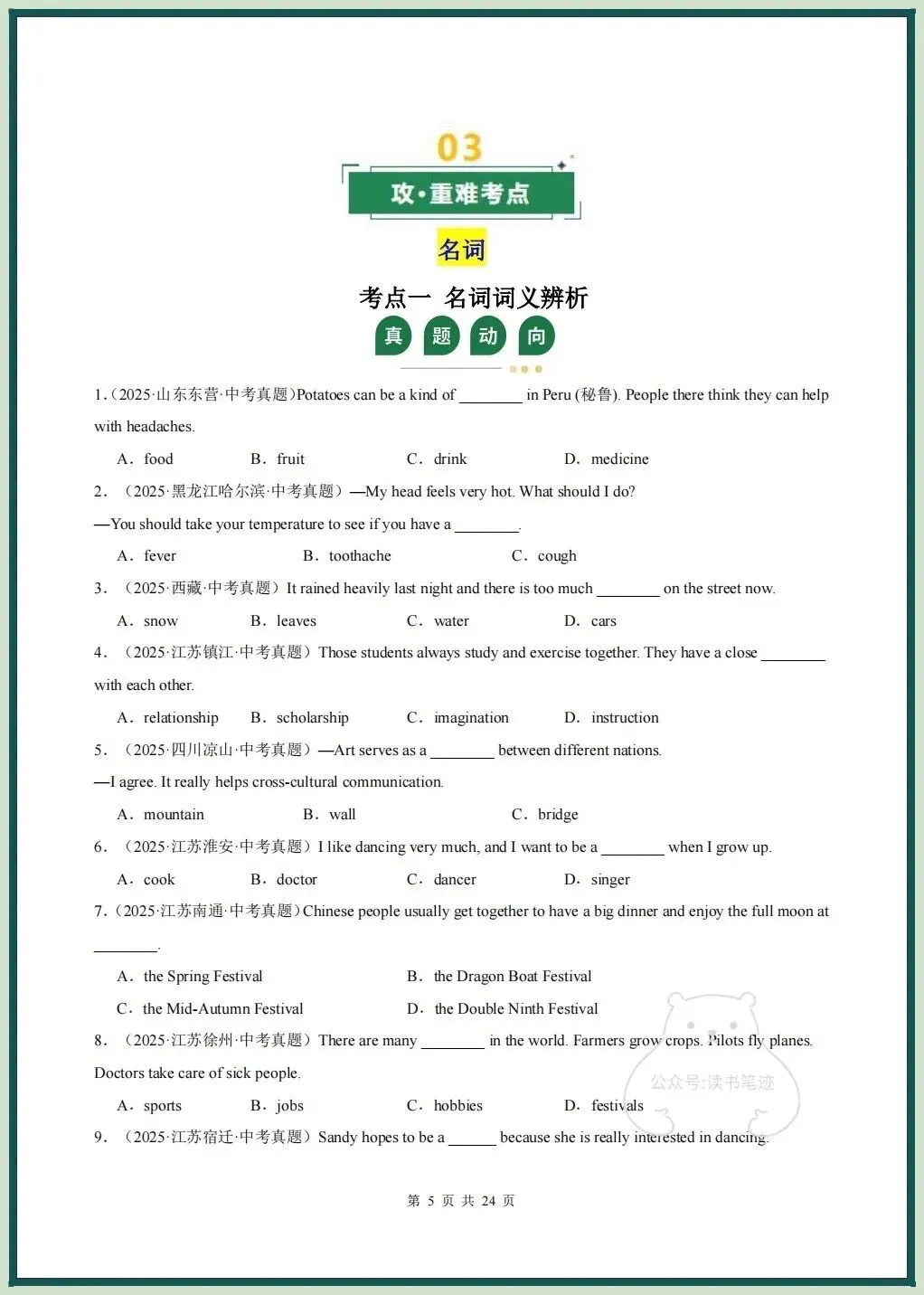 备战中考|2026春新中考《英语》二轮复习讲义+课件(全国通用)名词和冠词,电子版可打印! 第6张