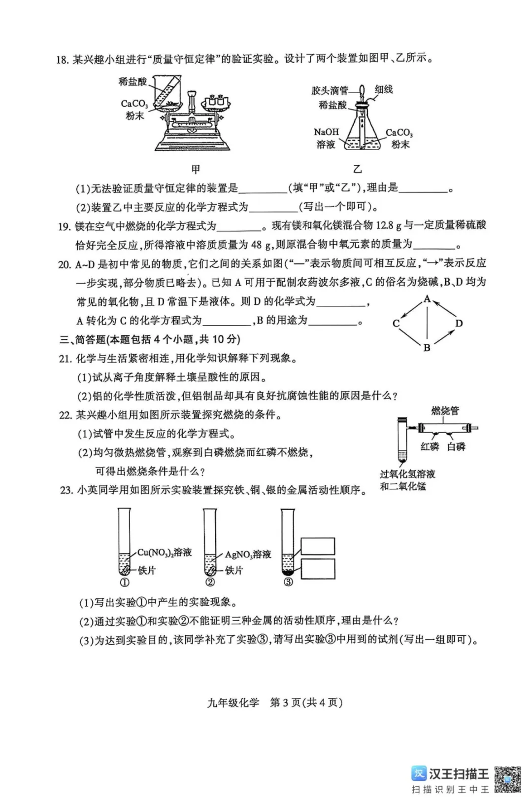 2026平顶山中考化学一模 第3张
