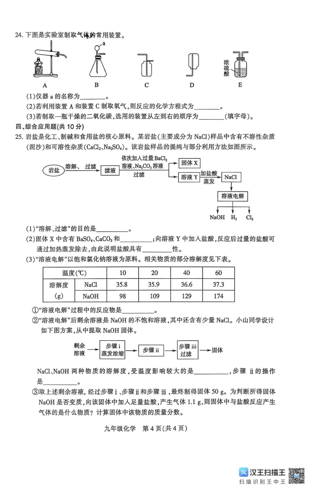 2026平顶山中考化学一模 第4张