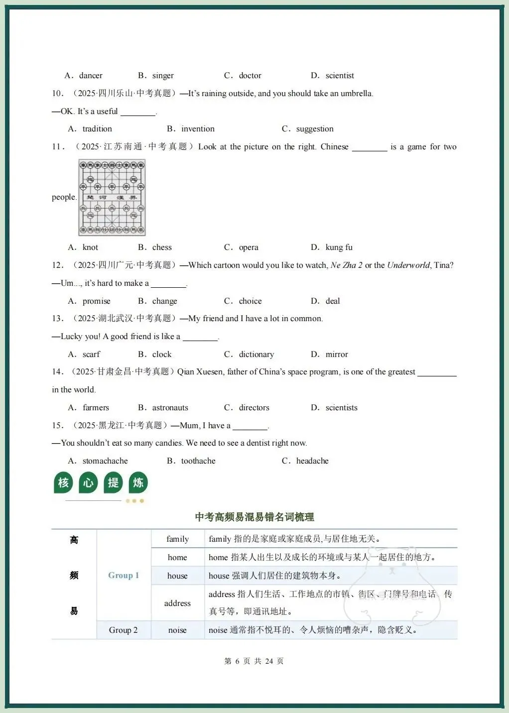 备战中考|2026春新中考《英语》二轮复习讲义+课件(全国通用)名词和冠词,电子版可打印! 第7张
