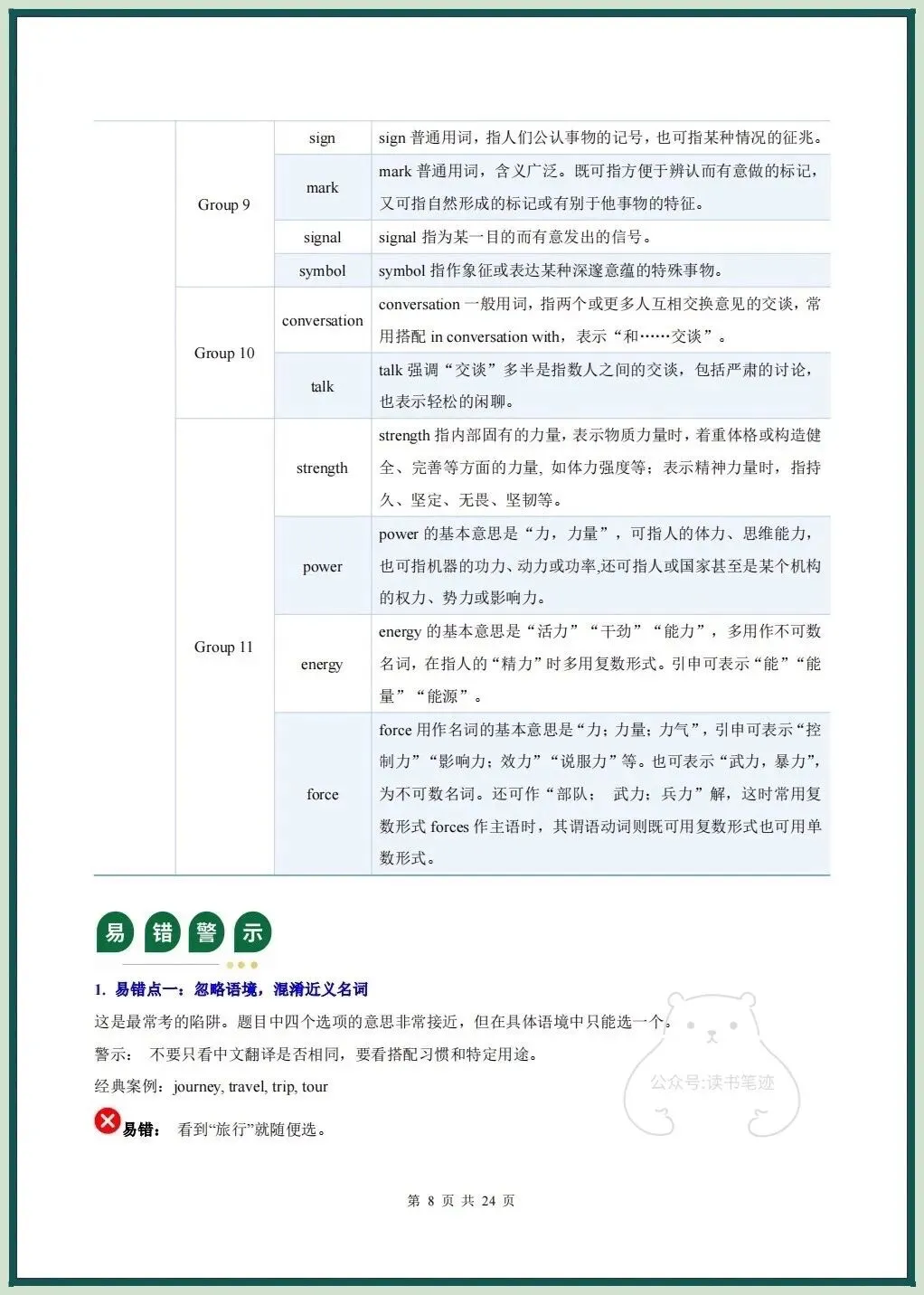 备战中考|2026春新中考《英语》二轮复习讲义+课件(全国通用)名词和冠词,电子版可打印! 第9张