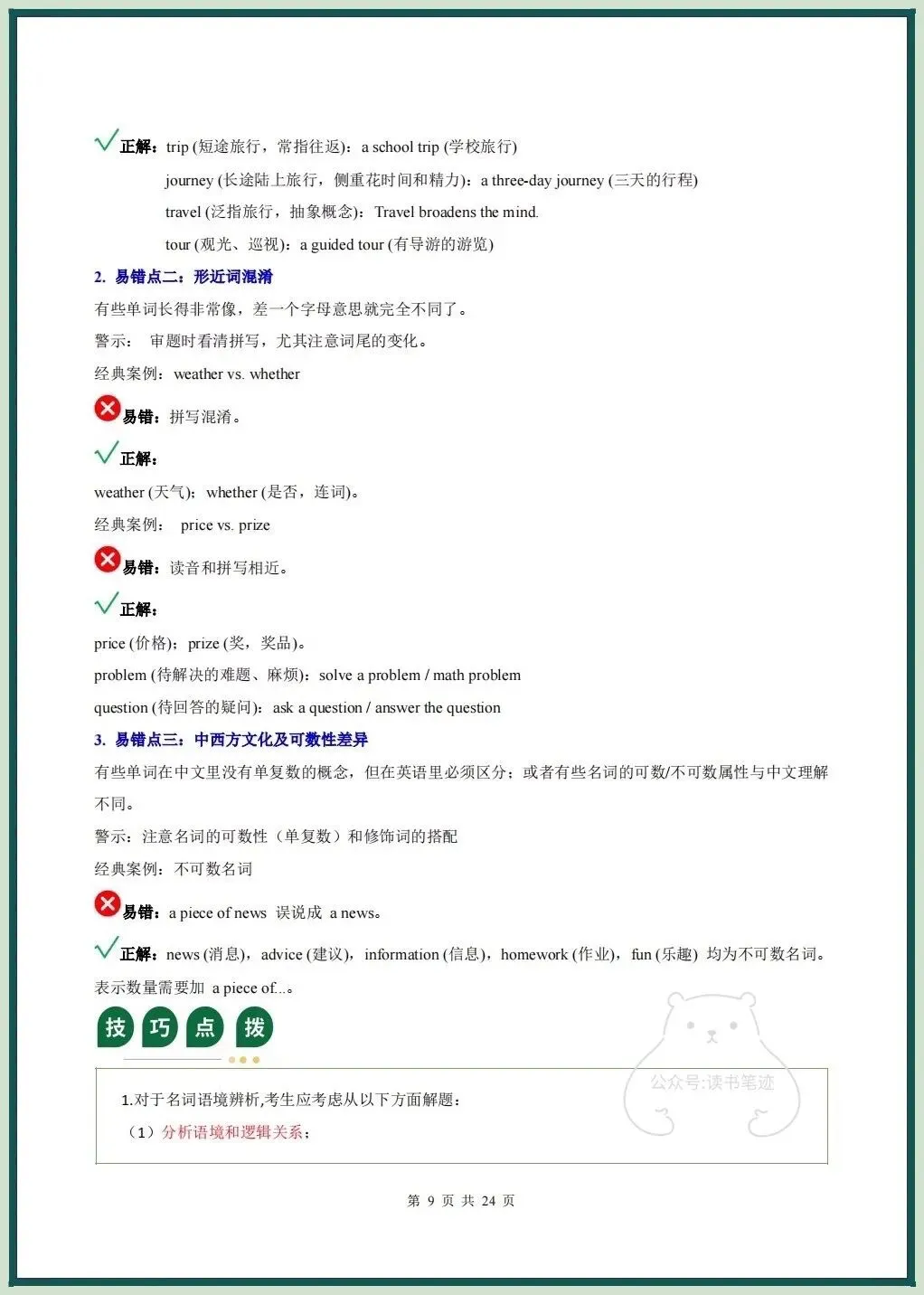 备战中考|2026春新中考《英语》二轮复习讲义+课件(全国通用)名词和冠词,电子版可打印! 第10张