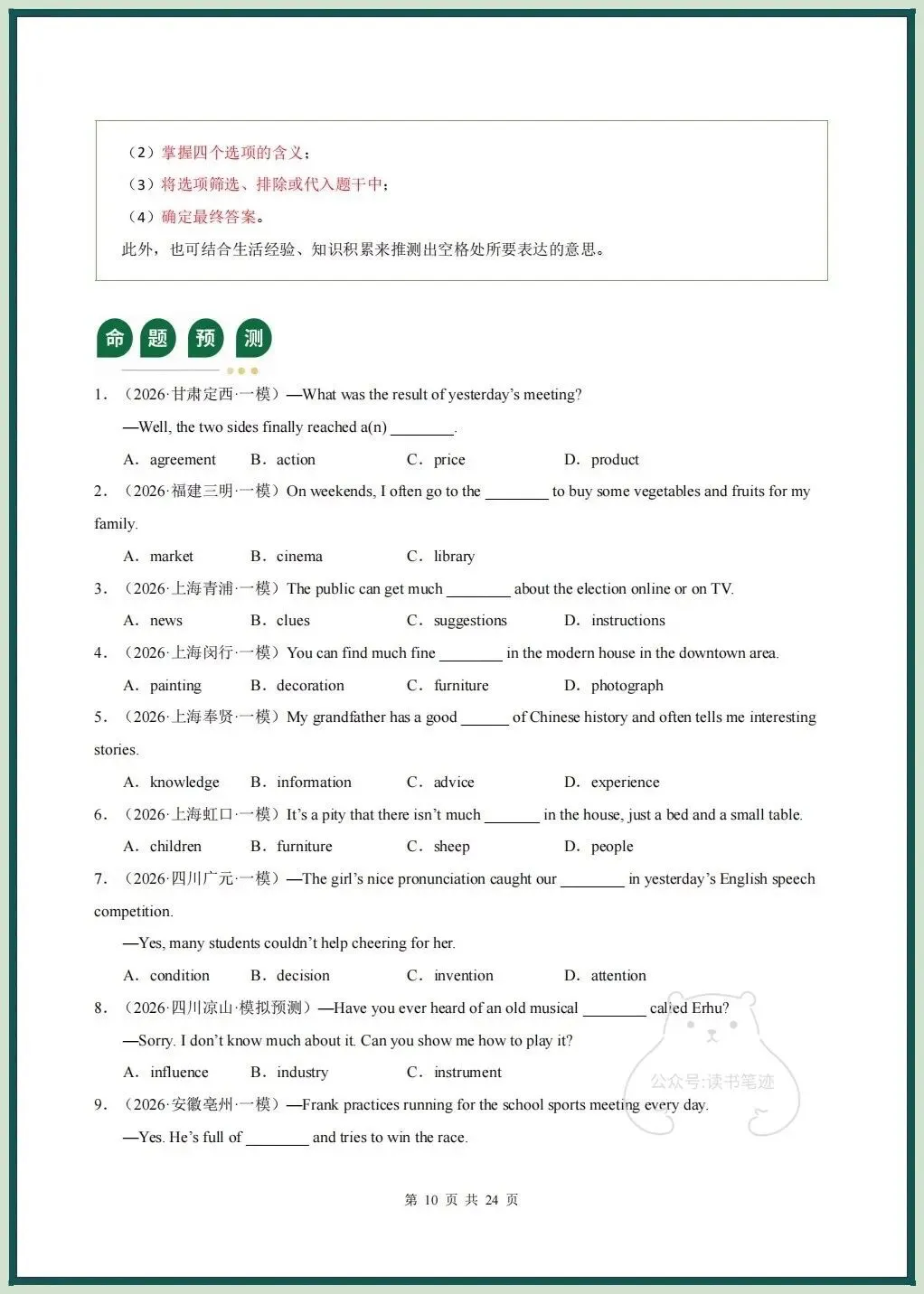 备战中考|2026春新中考《英语》二轮复习讲义+课件(全国通用)名词和冠词,电子版可打印! 第11张