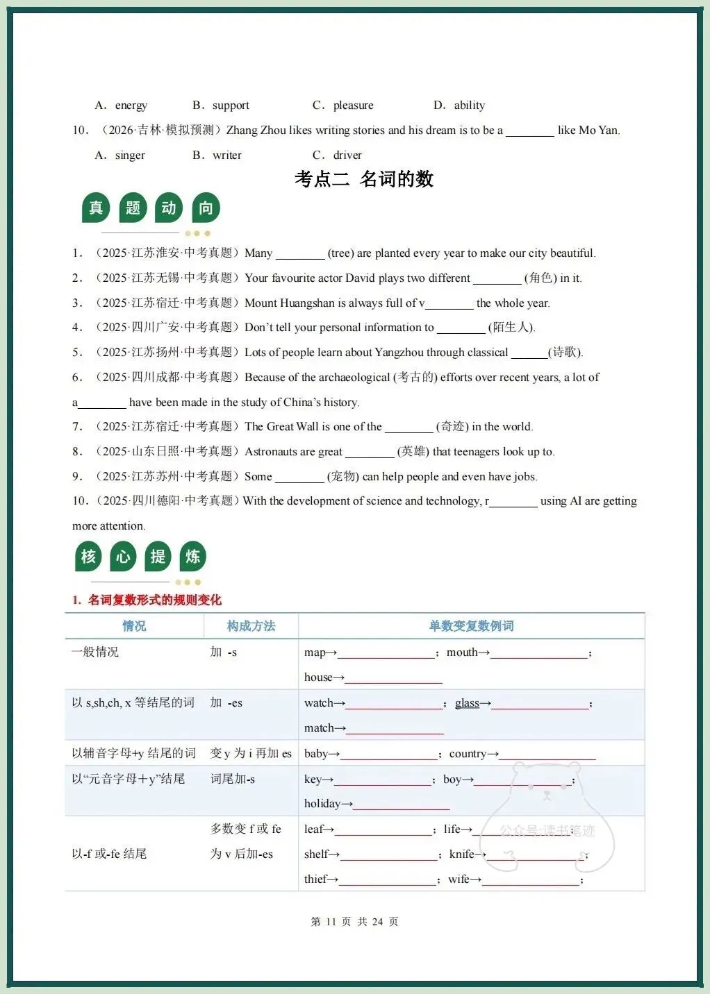 备战中考|2026春新中考《英语》二轮复习讲义+课件(全国通用)名词和冠词,电子版可打印! 第12张