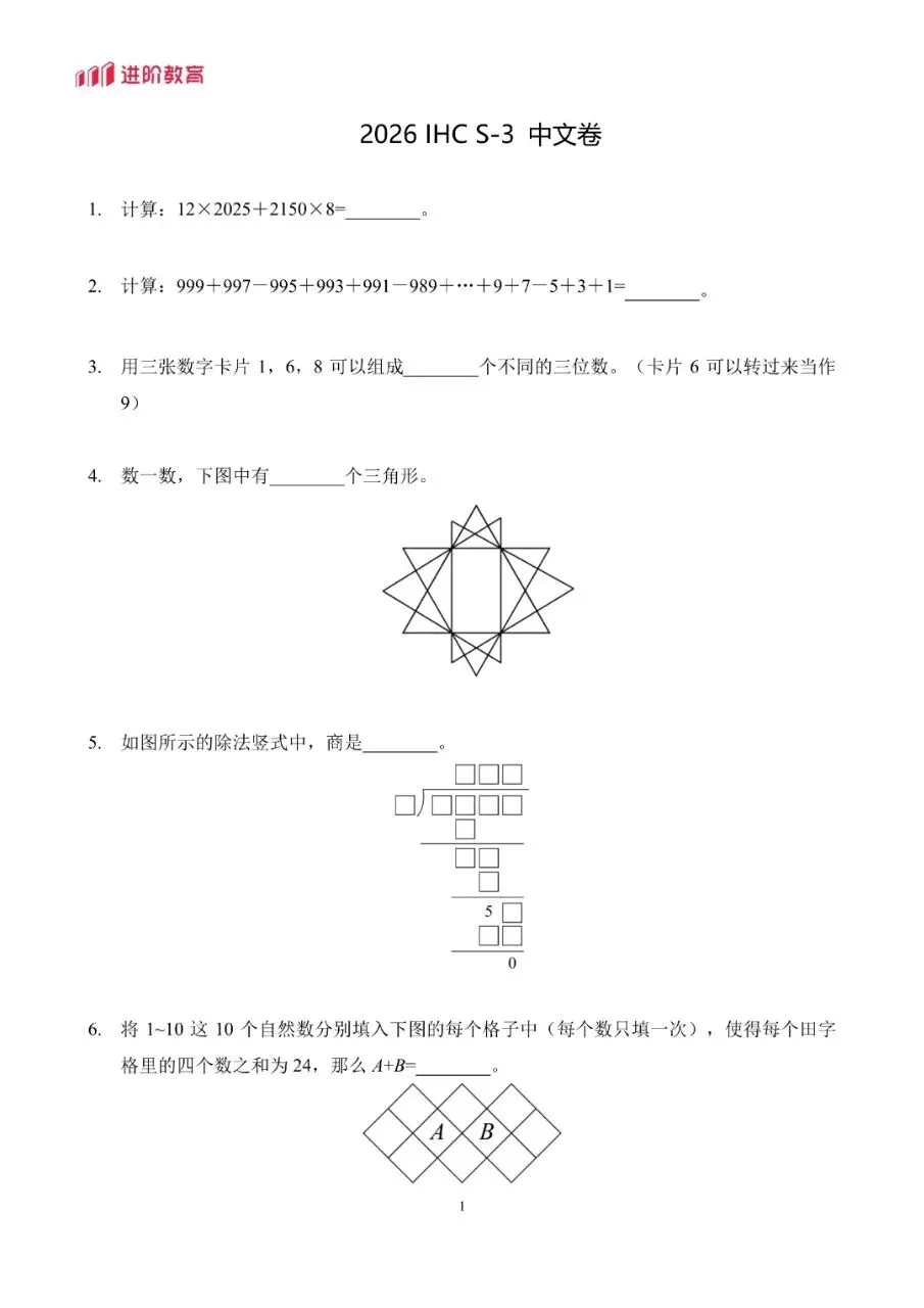 2026希望杯三年级真题(一) 第1张
