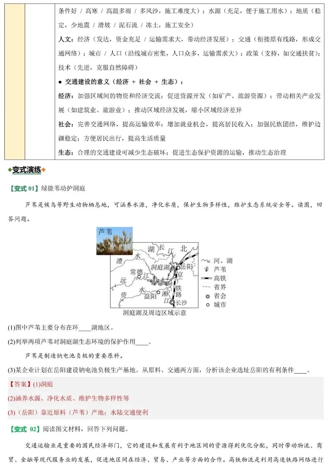 2026中考地理非选择题常见题型与解题技巧(含原文档) 第10张