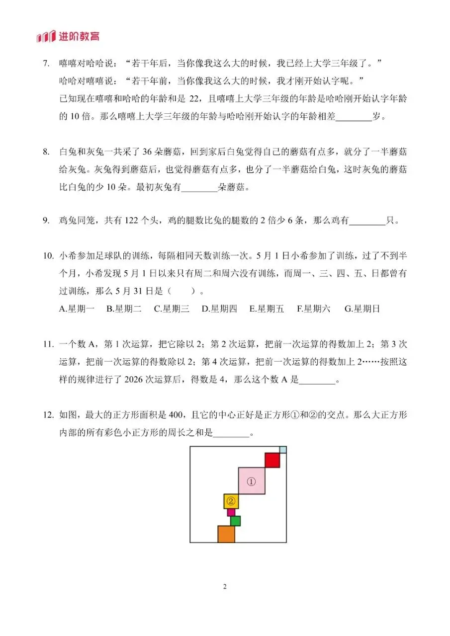 2026希望杯三年级真题(一) 第3张