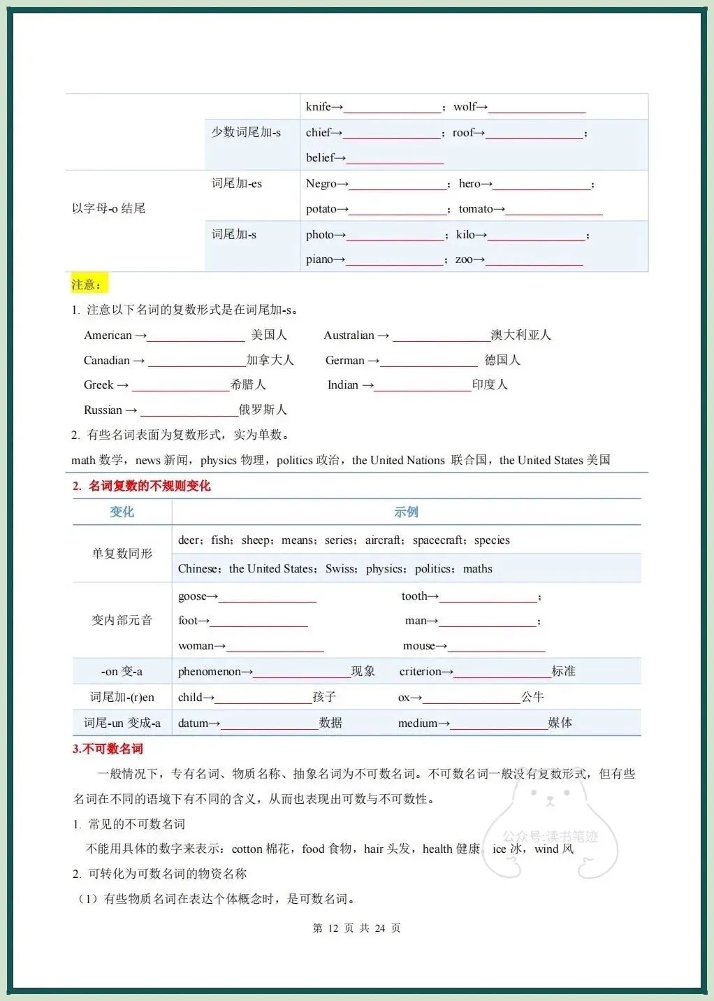 备战中考|2026春新中考《英语》二轮复习讲义+课件(全国通用)名词和冠词,电子版可打印! 第13张