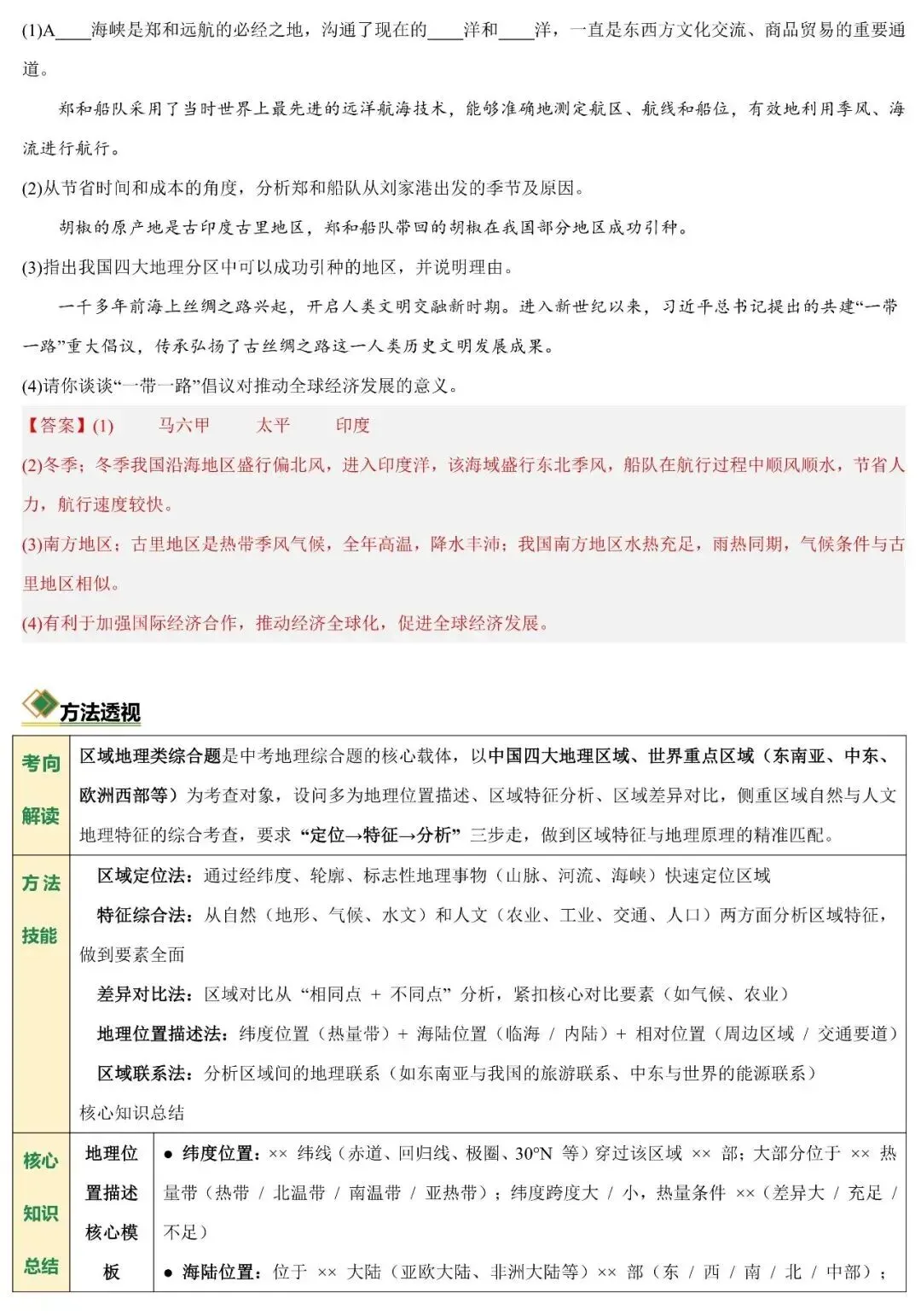 2026中考地理非选择题常见题型与解题技巧(含原文档) 第12张