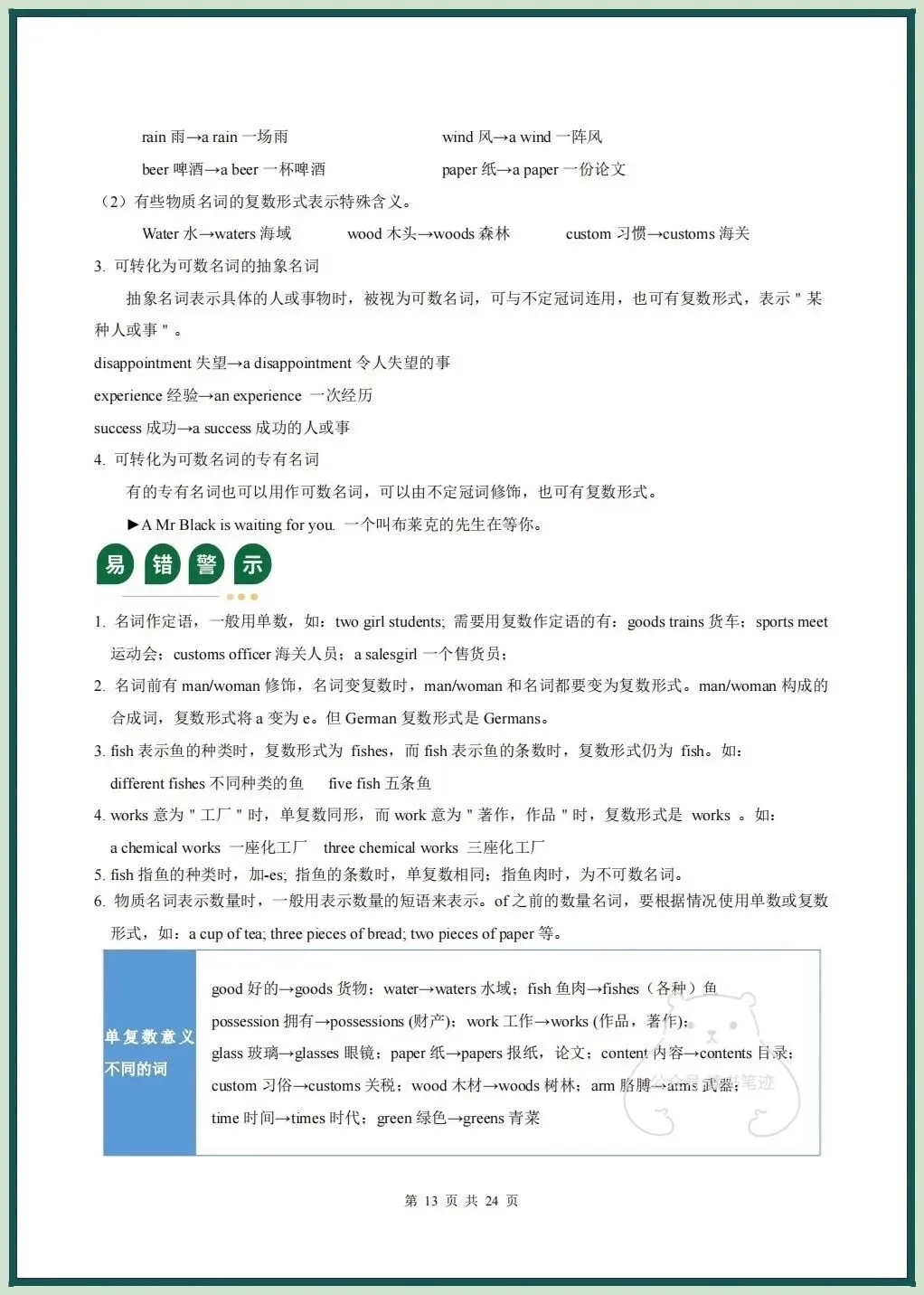 备战中考|2026春新中考《英语》二轮复习讲义+课件(全国通用)名词和冠词,电子版可打印! 第14张