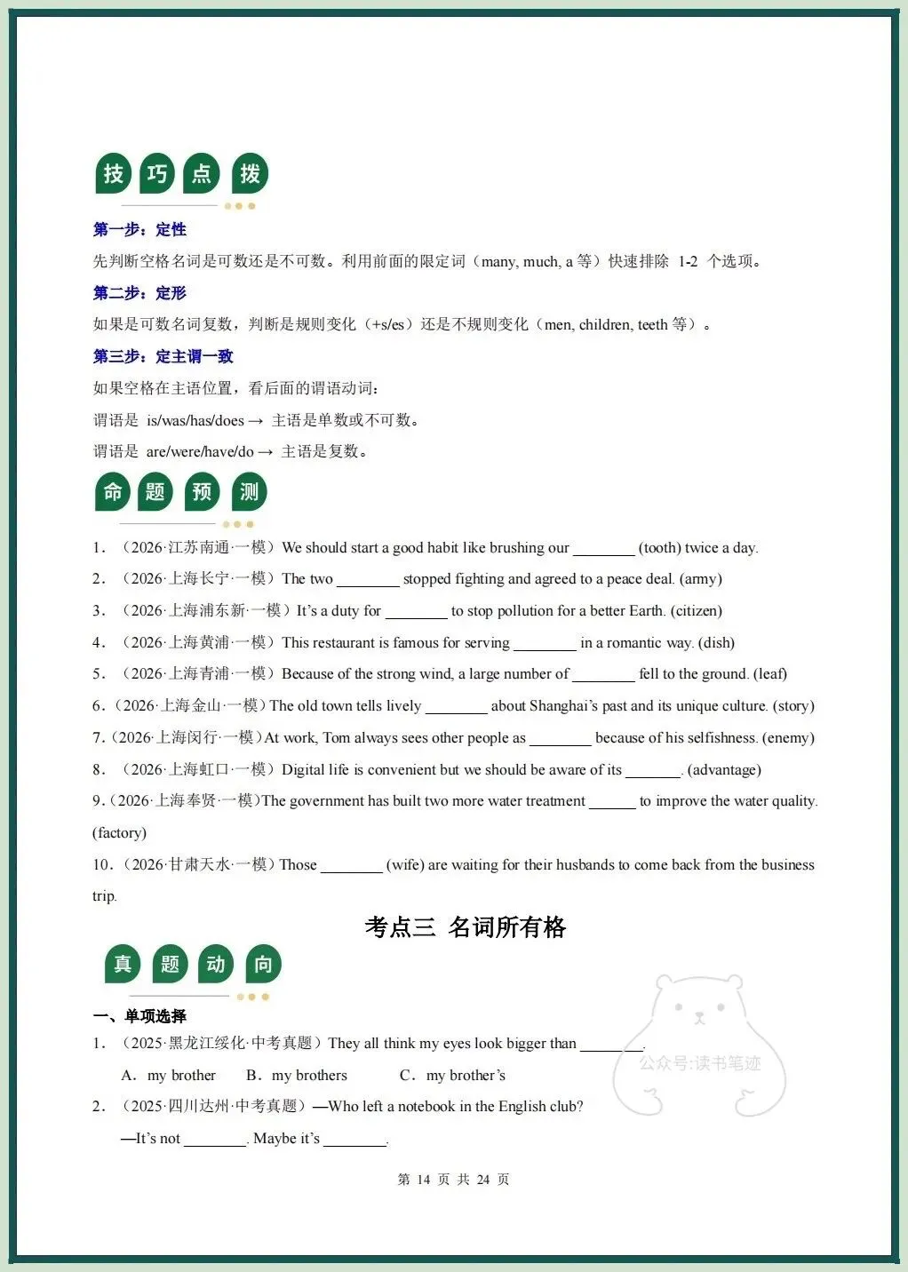 备战中考|2026春新中考《英语》二轮复习讲义+课件(全国通用)名词和冠词,电子版可打印! 第15张