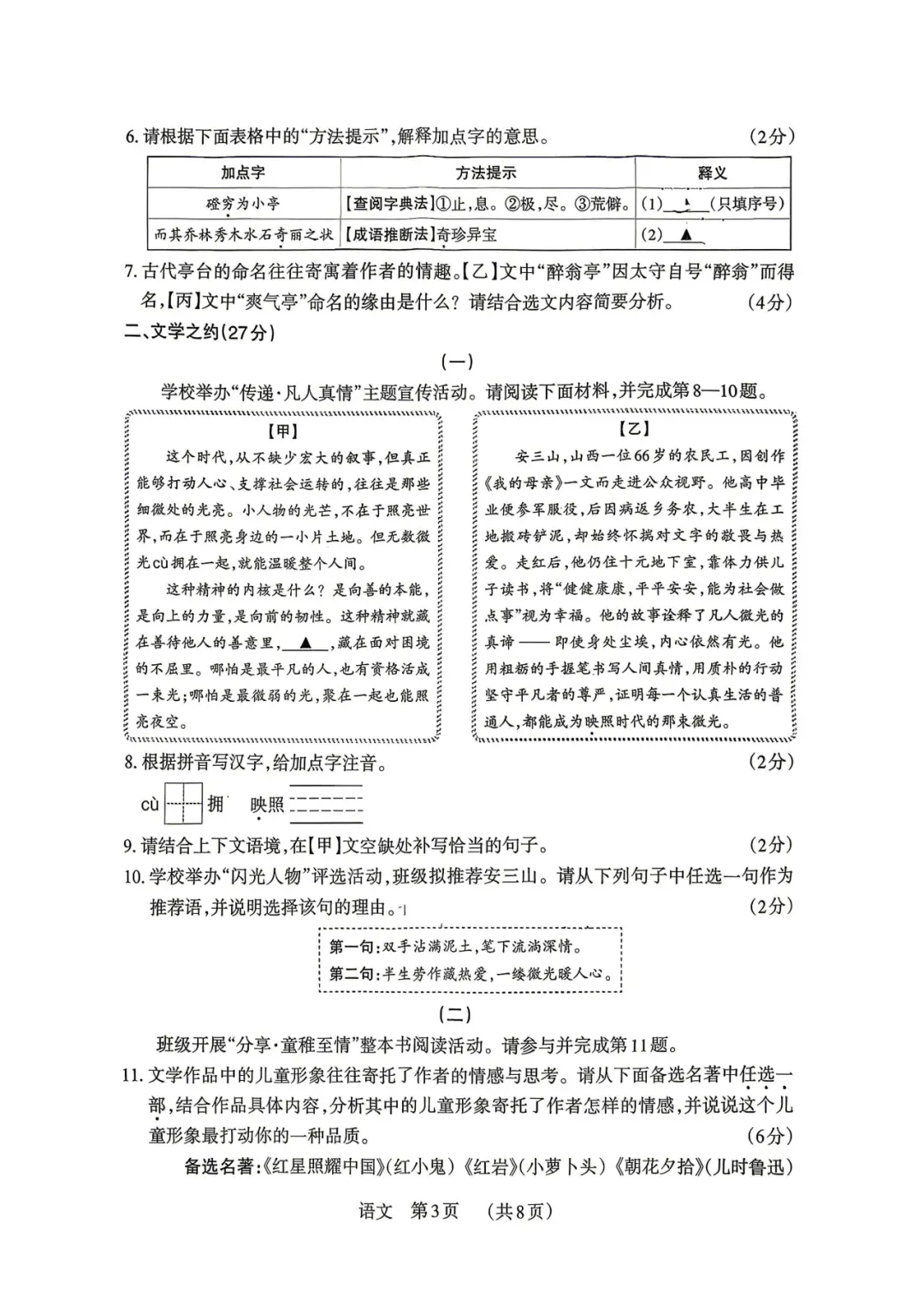 模考新卷 | 2026山西中考模拟卷(3科含答案) 第5张