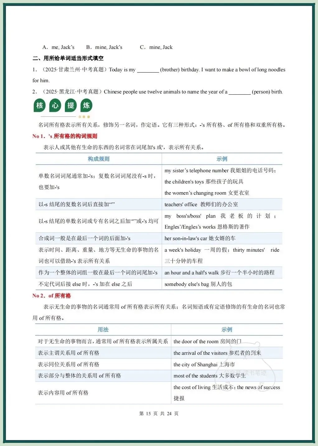 备战中考|2026春新中考《英语》二轮复习讲义+课件(全国通用)名词和冠词,电子版可打印! 第16张