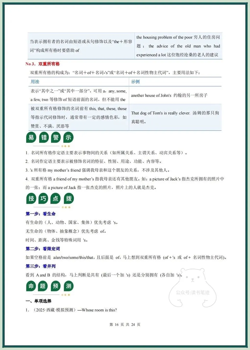 备战中考|2026春新中考《英语》二轮复习讲义+课件(全国通用)名词和冠词,电子版可打印! 第17张