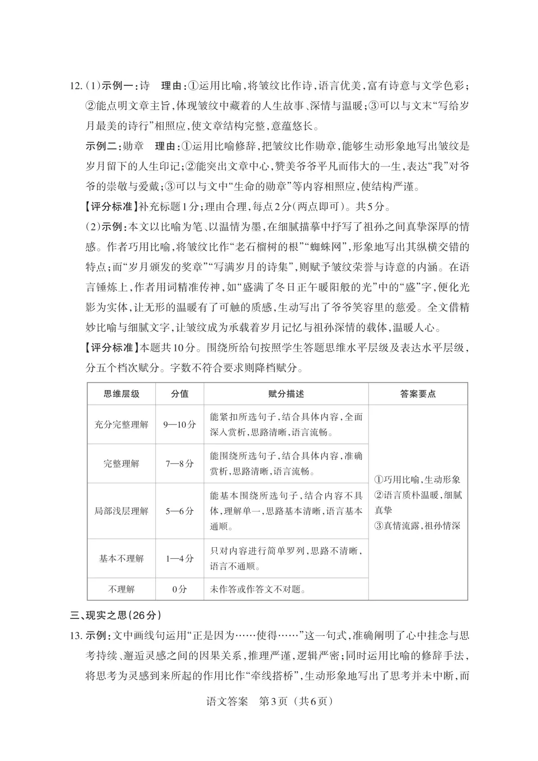 模考新卷 | 2026山西中考模拟卷(3科含答案) 第13张