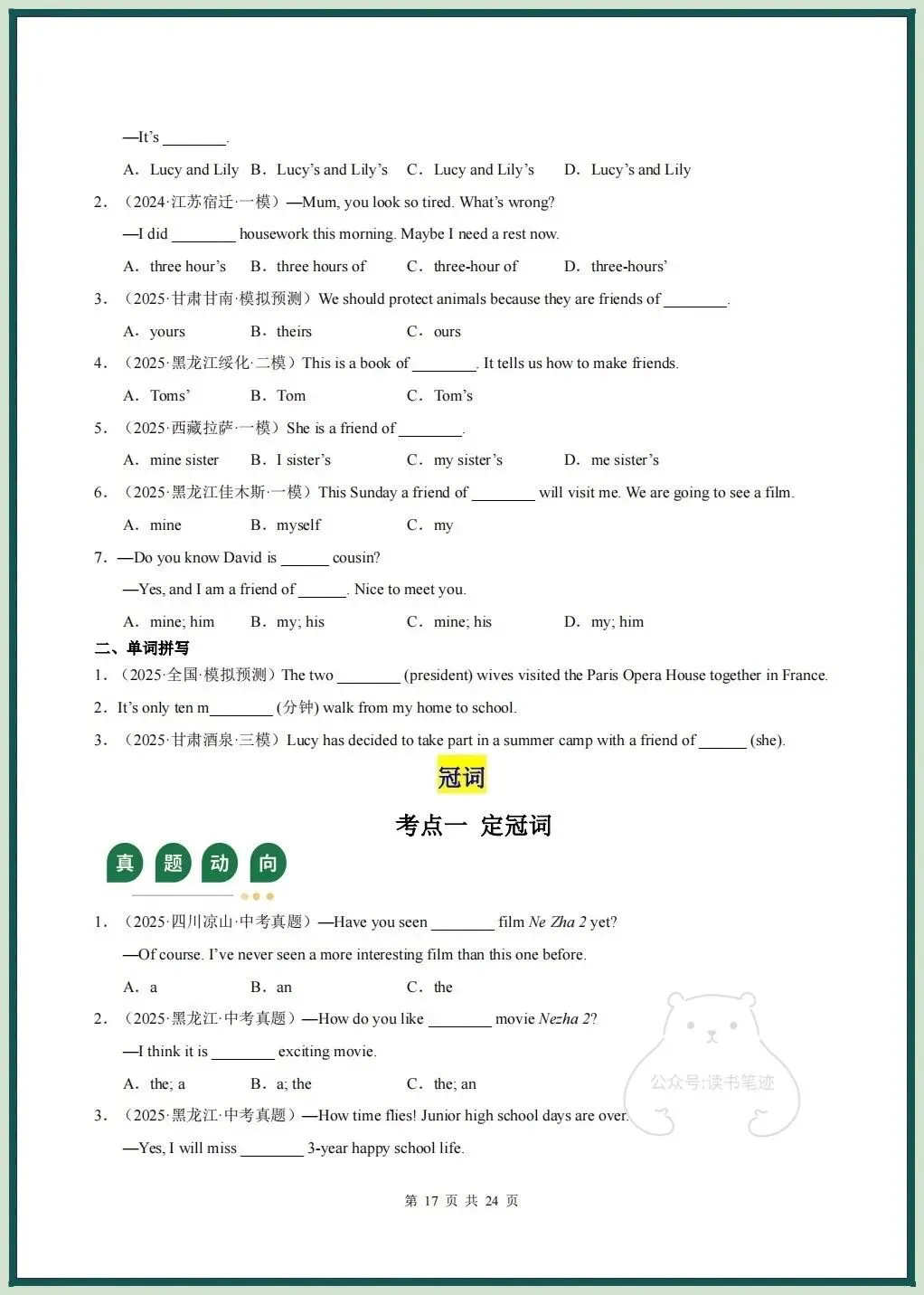 备战中考|2026春新中考《英语》二轮复习讲义+课件(全国通用)名词和冠词,电子版可打印! 第18张
