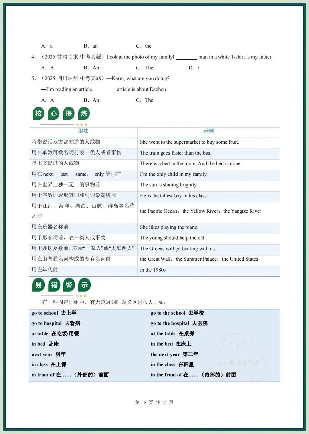 备战中考|2026春新中考《英语》二轮复习讲义+课件(全国通用)名词和冠词,电子版可打印! 第19张