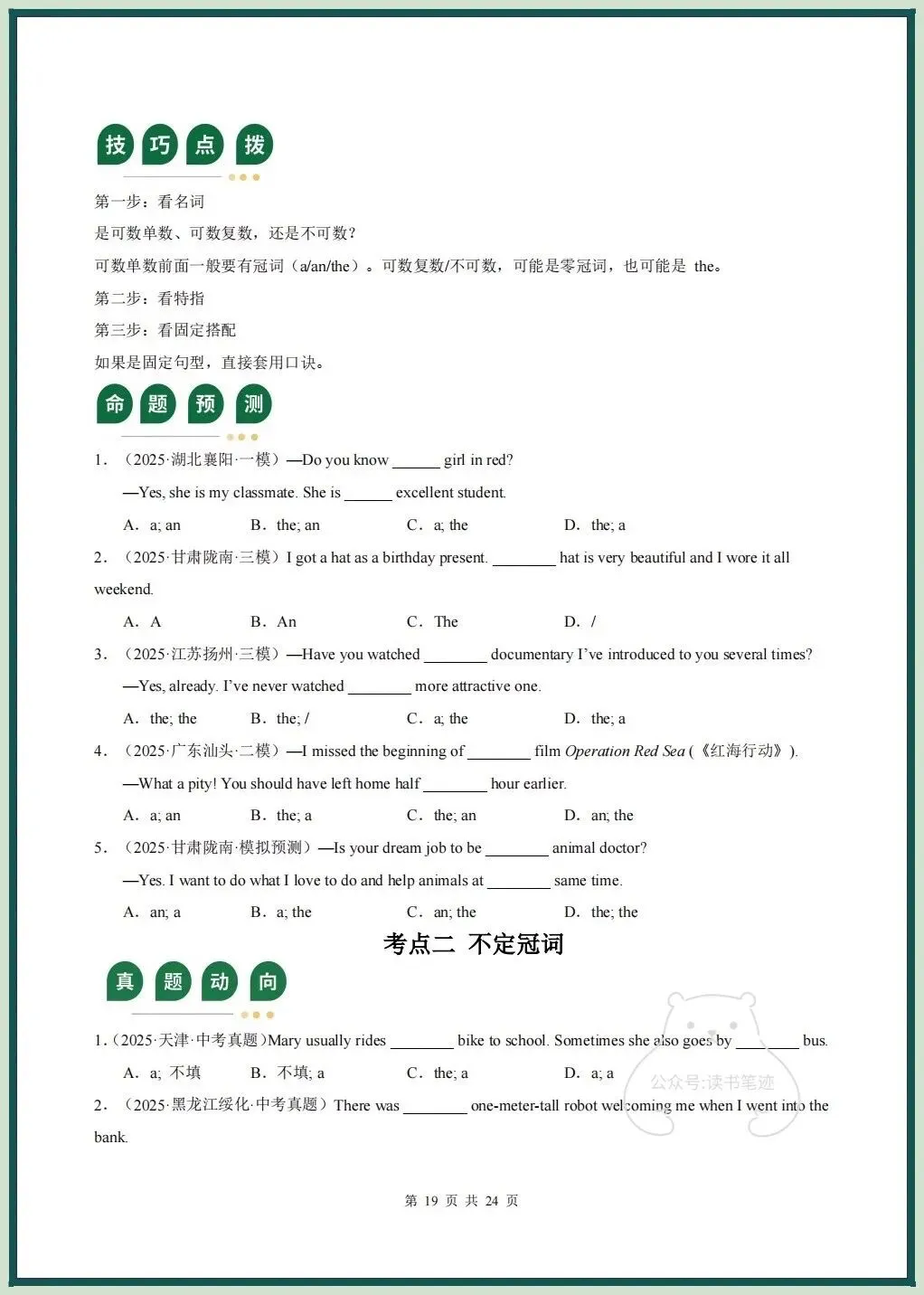 备战中考|2026春新中考《英语》二轮复习讲义+课件(全国通用)名词和冠词,电子版可打印! 第20张