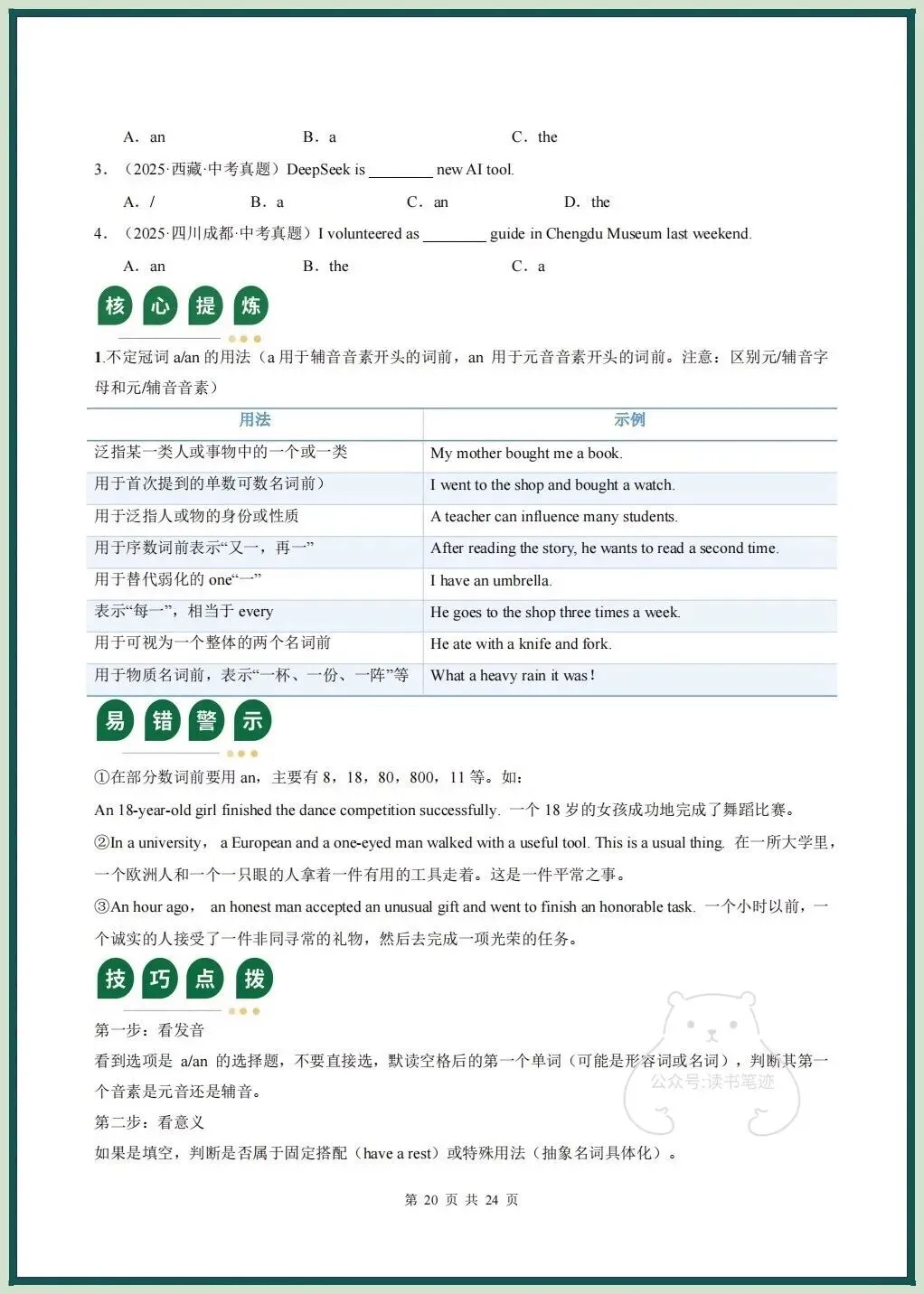 备战中考|2026春新中考《英语》二轮复习讲义+课件(全国通用)名词和冠词,电子版可打印! 第21张