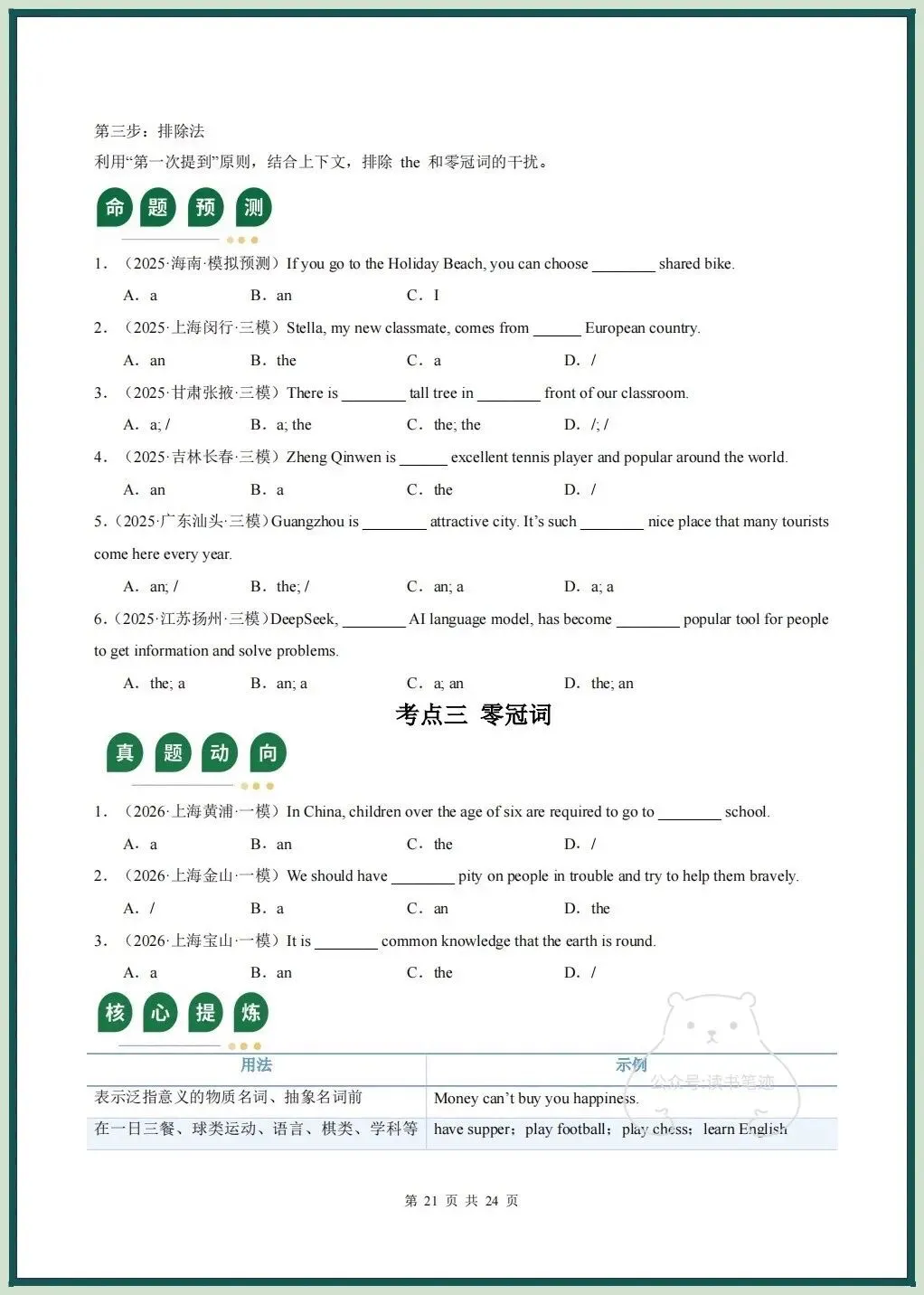 备战中考|2026春新中考《英语》二轮复习讲义+课件(全国通用)名词和冠词,电子版可打印! 第22张