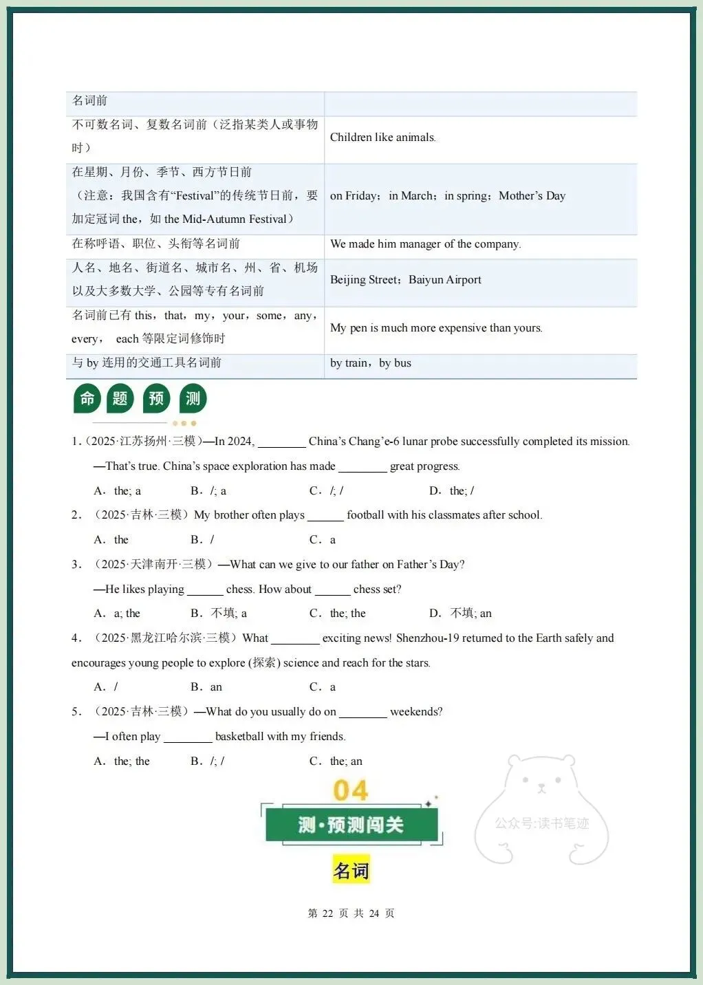 备战中考|2026春新中考《英语》二轮复习讲义+课件(全国通用)名词和冠词,电子版可打印! 第23张