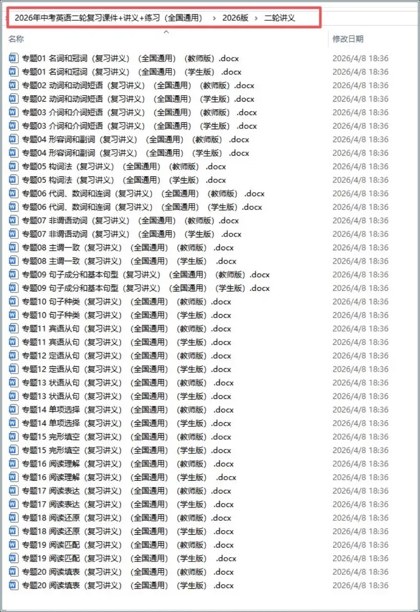 备战中考|2026春新中考《英语》二轮复习讲义+课件(全国通用)名词和冠词,电子版可打印! 第24张